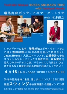 20260416_BossaAnimada-ToshiyukiHonda